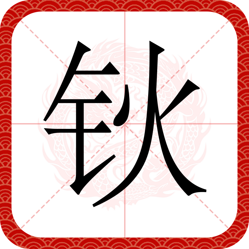 开云平台中国-筛朤偐`(筛出的筛是什么意思)